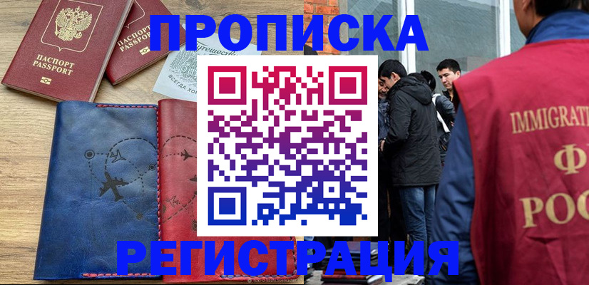 временная регистрация купить в Буйе